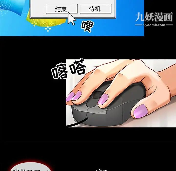 《耳畔的神音》漫画 第9話