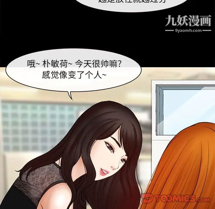 《耳畔的神音》漫画 第9話