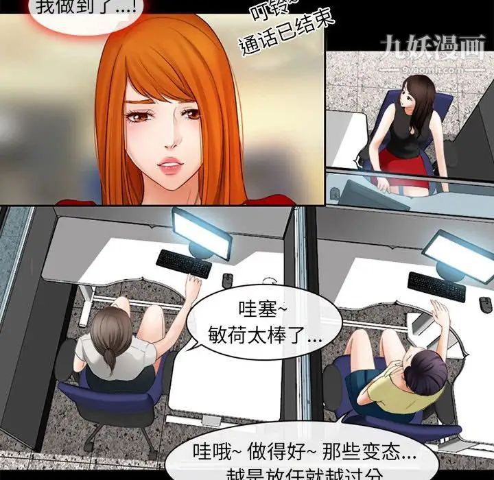 《耳畔的神音》漫画 第9話