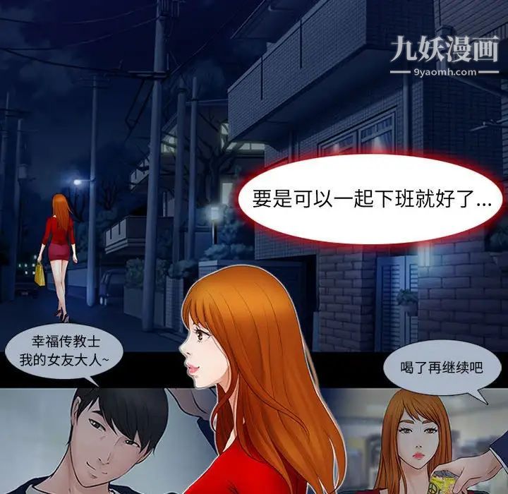《耳畔的神音》漫画 第9話