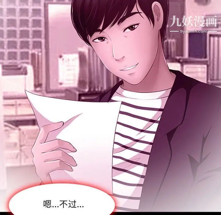 《耳畔的神音》漫画 第9話