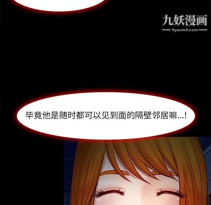 《耳畔的神音》漫画 第9話