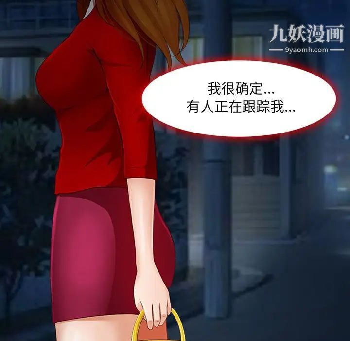 《耳畔的神音》漫画 第9話