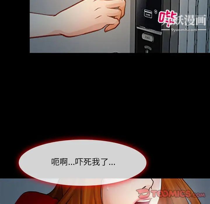 《耳畔的神音》漫画 第9話