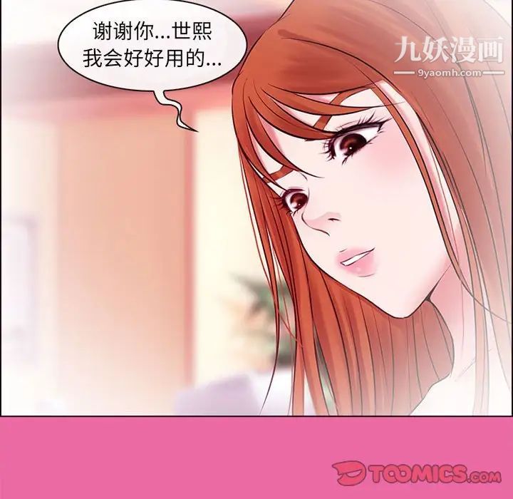 《耳畔的神音》漫画 第9話