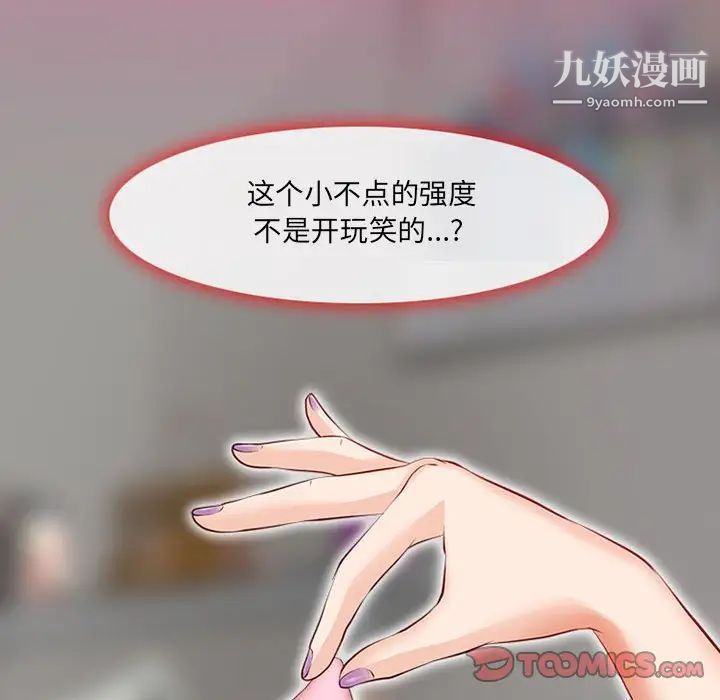 《耳畔的神音》漫画 第9話