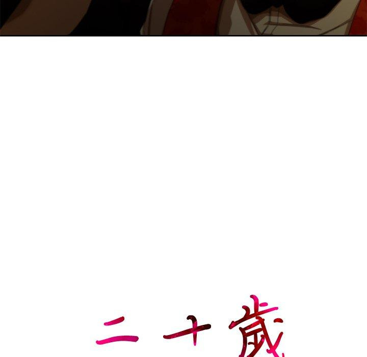 《二十歲》漫画 第11話
