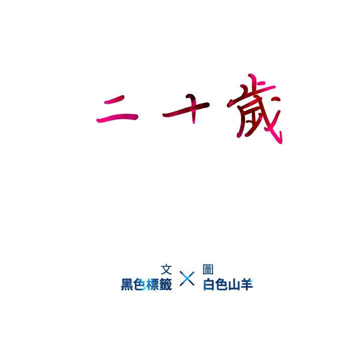 《二十歲》漫画 第29話