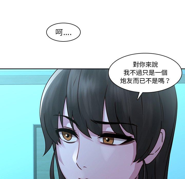《二十歲》漫画 第29話