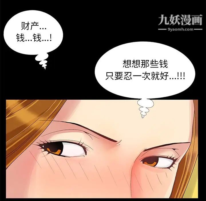 《儿媳妇》漫画 第10話