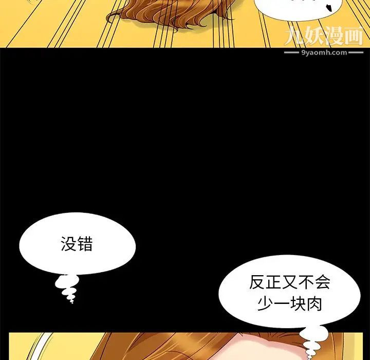 《儿媳妇》漫画 第10話