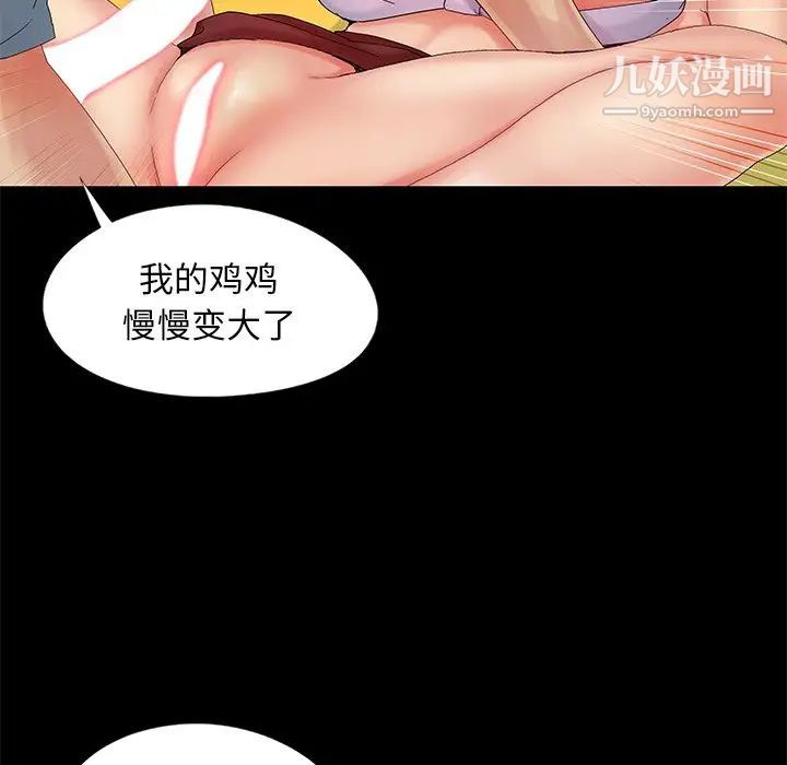 《儿媳妇》漫画 第10話