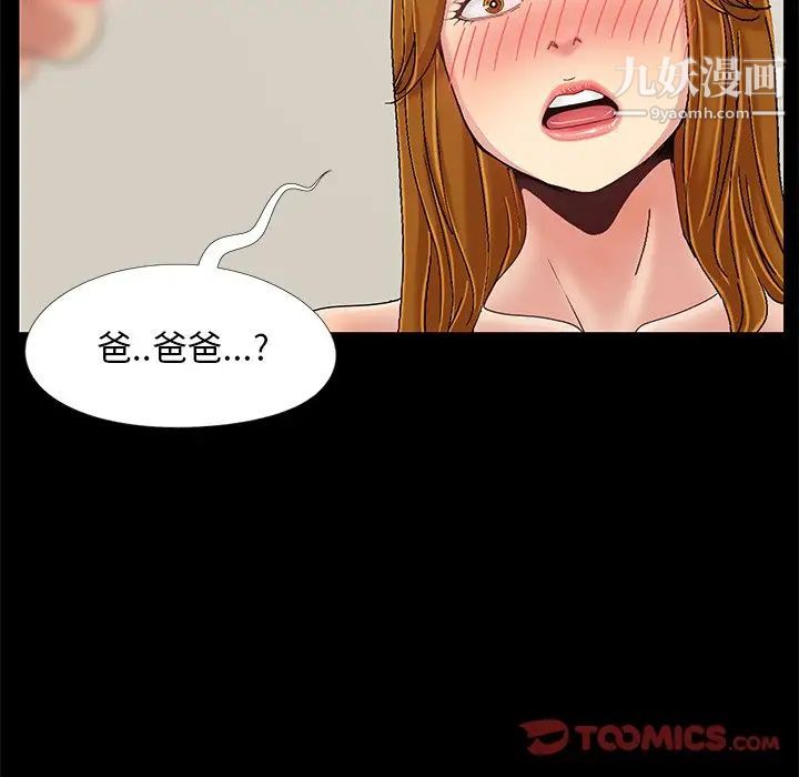 《儿媳妇》漫画 第10話