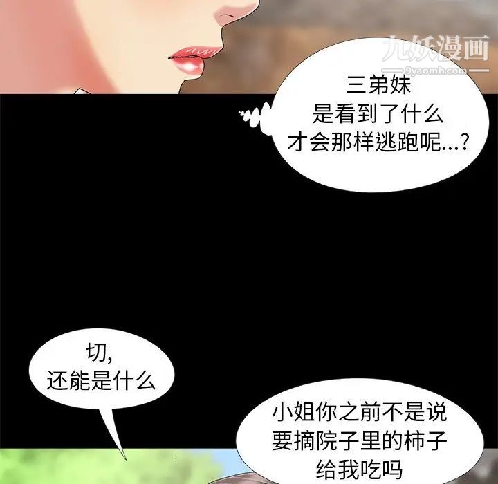 《儿媳妇》漫画 第10話