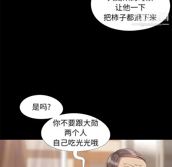 《儿媳妇》漫画 第10話