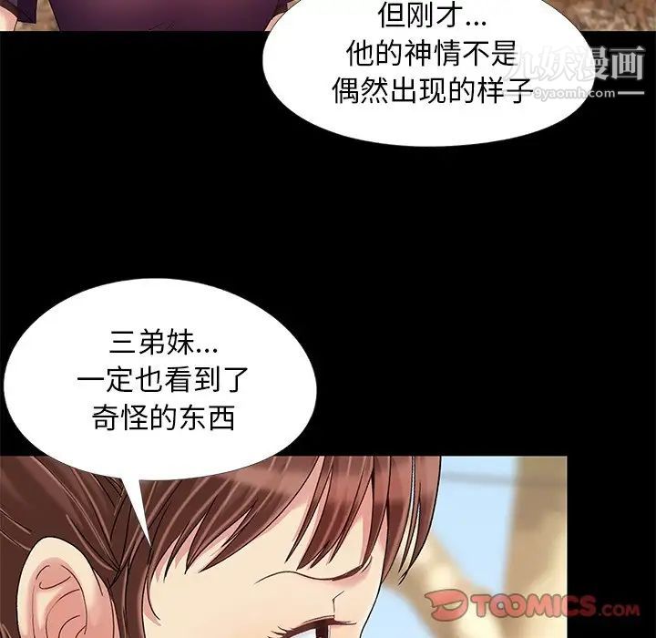 《儿媳妇》漫画 第10話