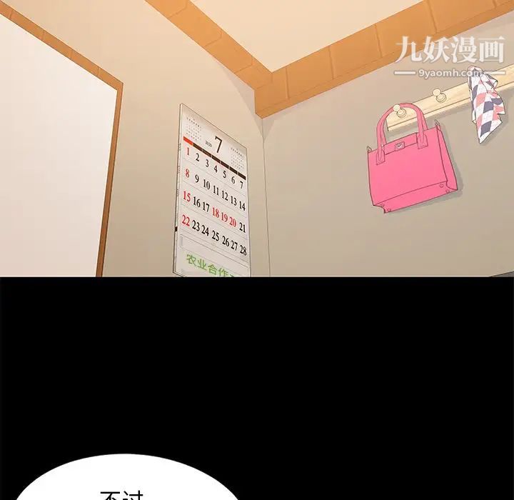 《儿媳妇》漫画 第10話