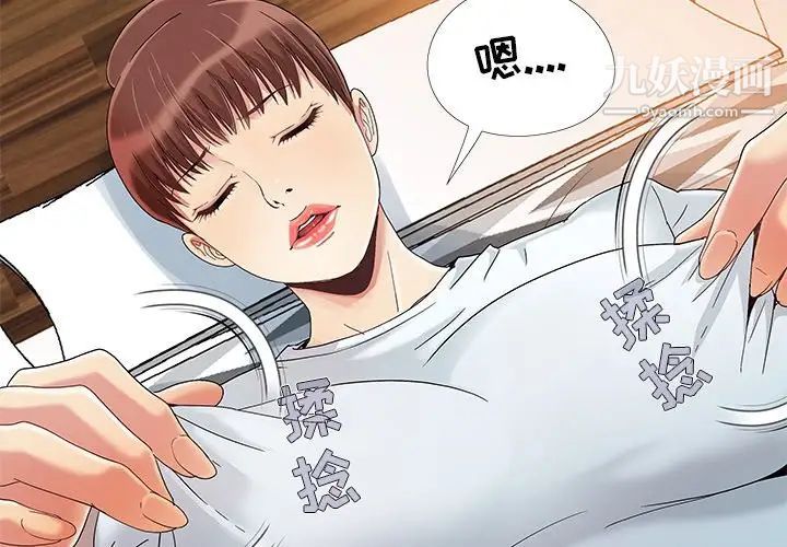 《儿媳妇》漫画 第11話