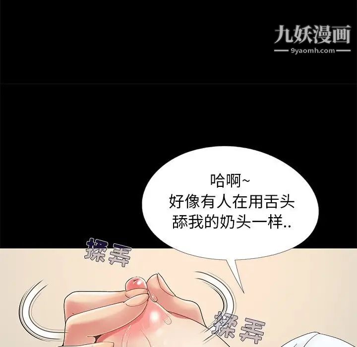 《儿媳妇》漫画 第11話