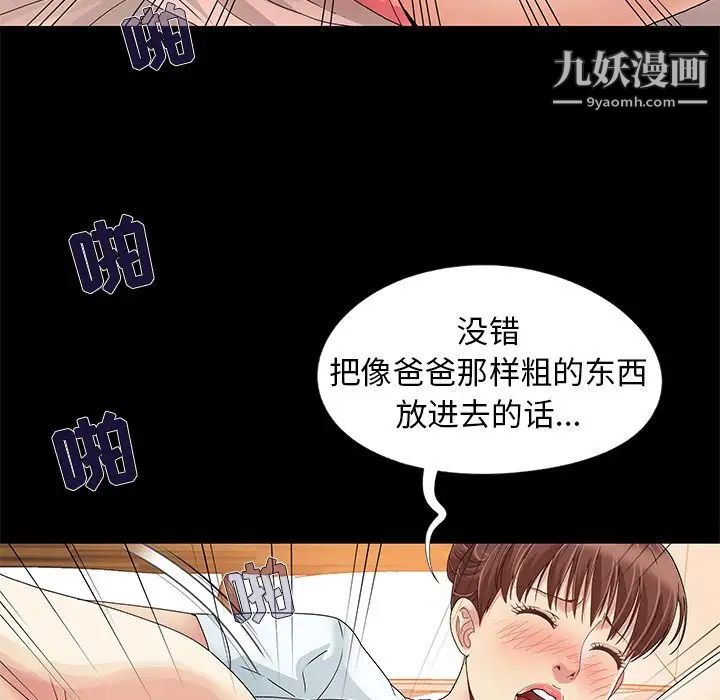《儿媳妇》漫画 第11話