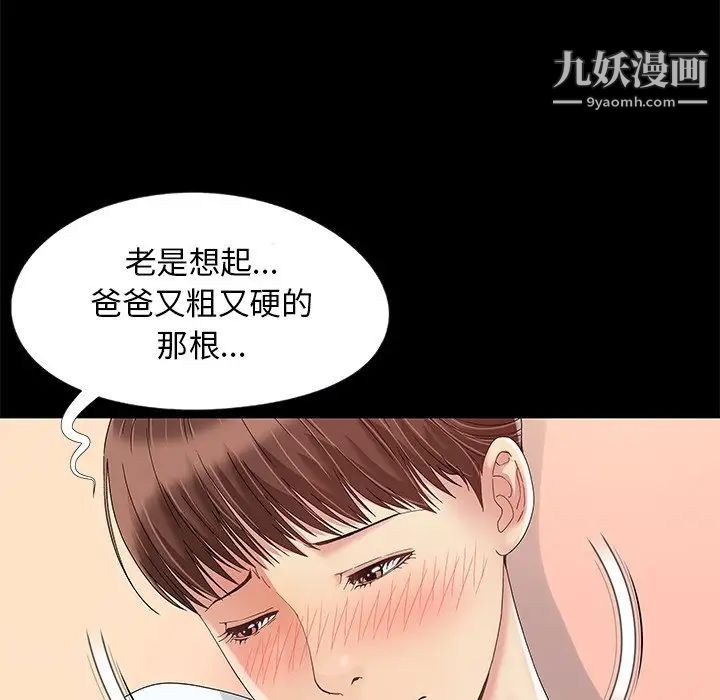 《儿媳妇》漫画 第11話