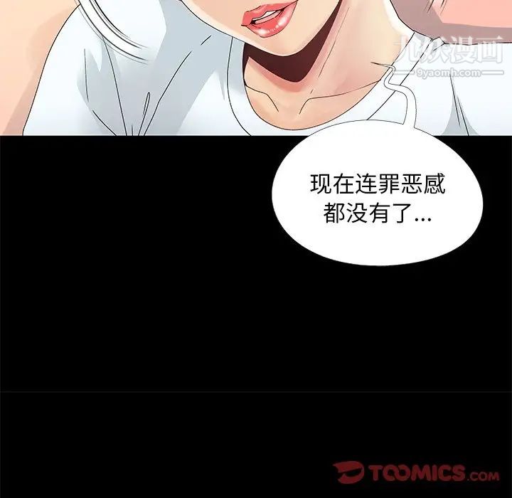 《儿媳妇》漫画 第11話