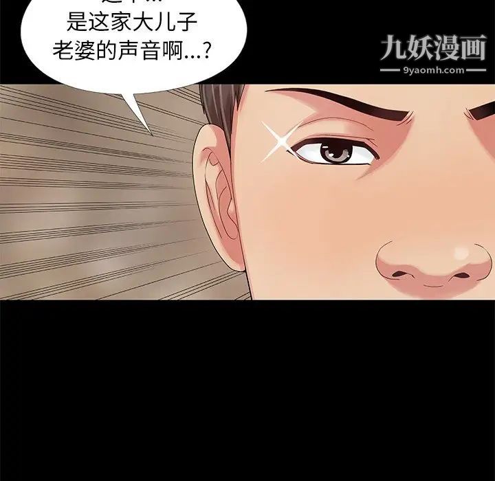 《儿媳妇》漫画 第11話