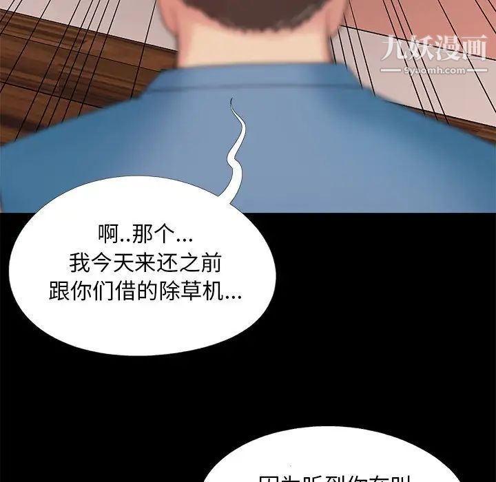 《儿媳妇》漫画 第11話