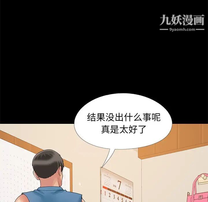 《儿媳妇》漫画 第11話