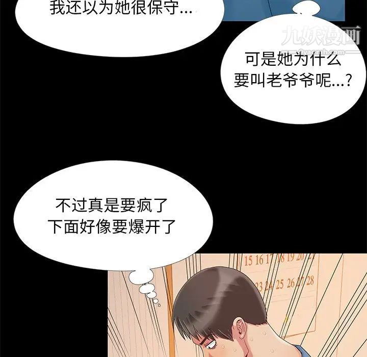 《儿媳妇》漫画 第11話