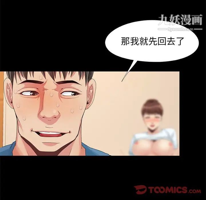 《儿媳妇》漫画 第11話