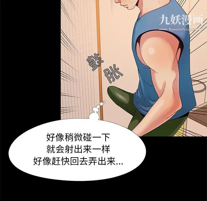 《儿媳妇》漫画 第11話