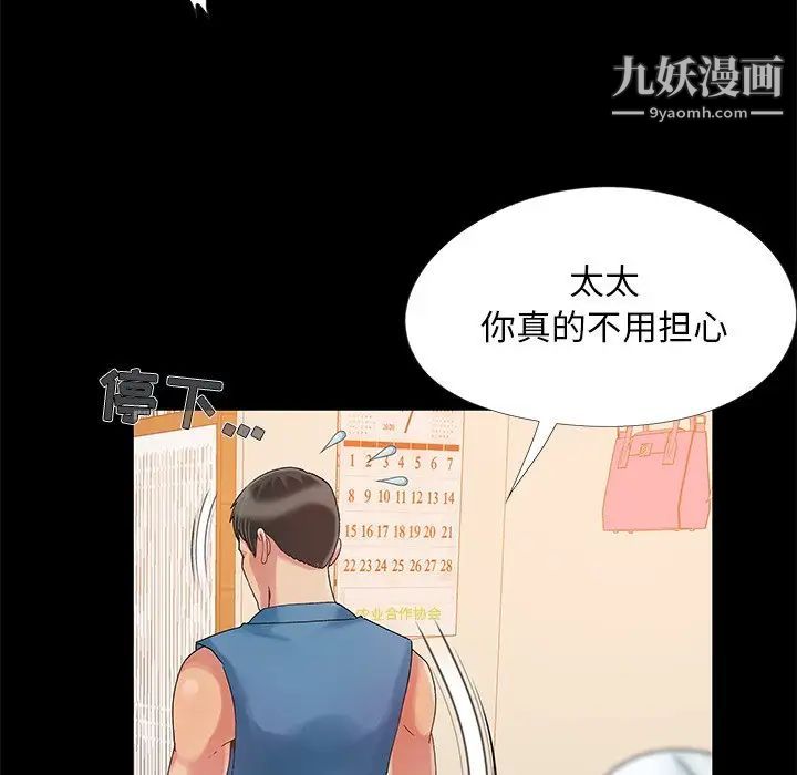 《儿媳妇》漫画 第11話