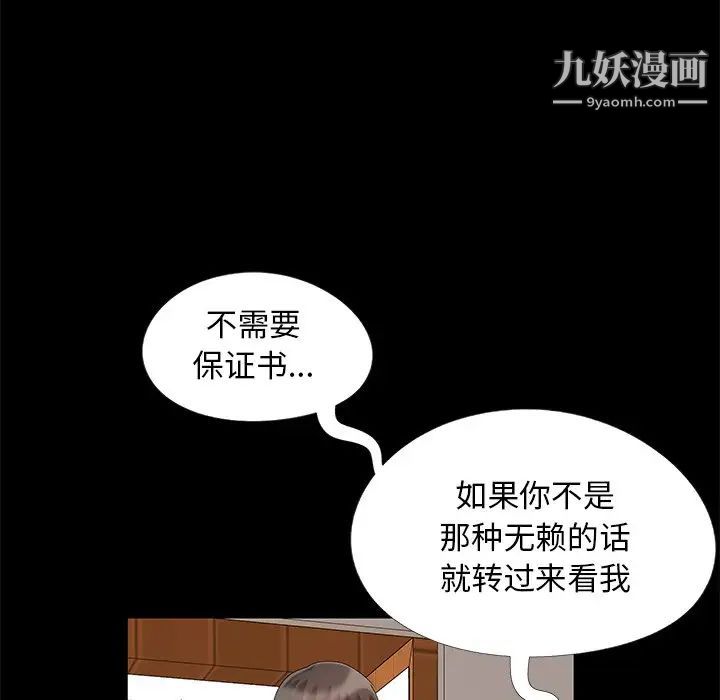 《儿媳妇》漫画 第11話