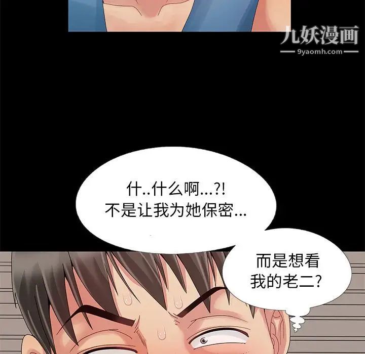 《儿媳妇》漫画 第11話