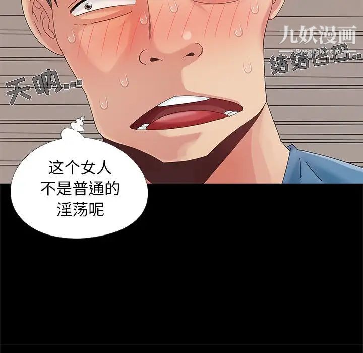 《儿媳妇》漫画 第11話