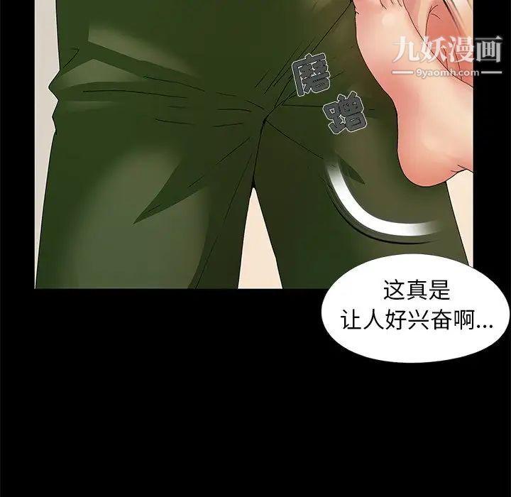 《儿媳妇》漫画 第11話