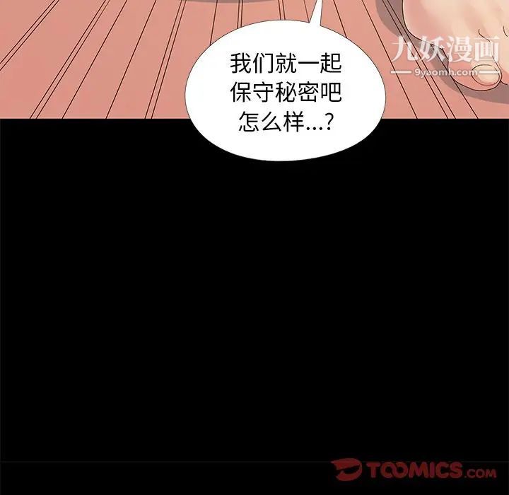 《儿媳妇》漫画 第11話