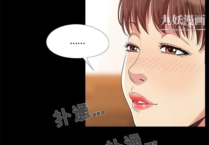 《儿媳妇》漫画 第12話
