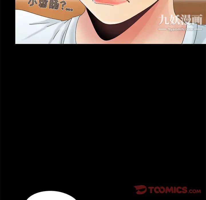 《儿媳妇》漫画 第12話