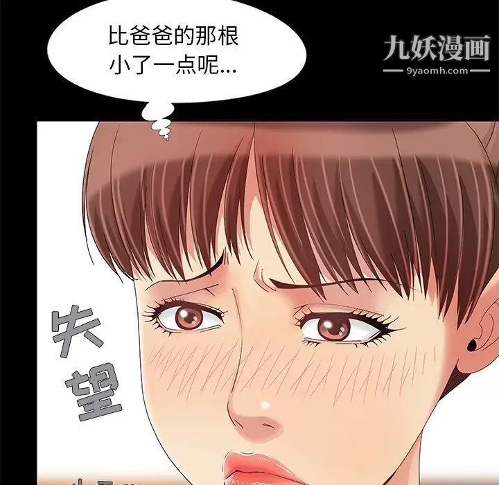 《儿媳妇》漫画 第12話