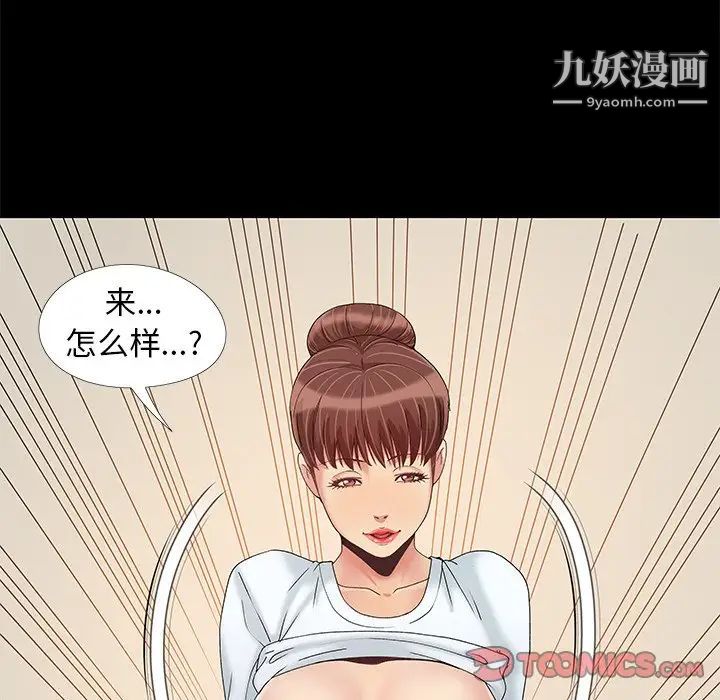 《儿媳妇》漫画 第12話