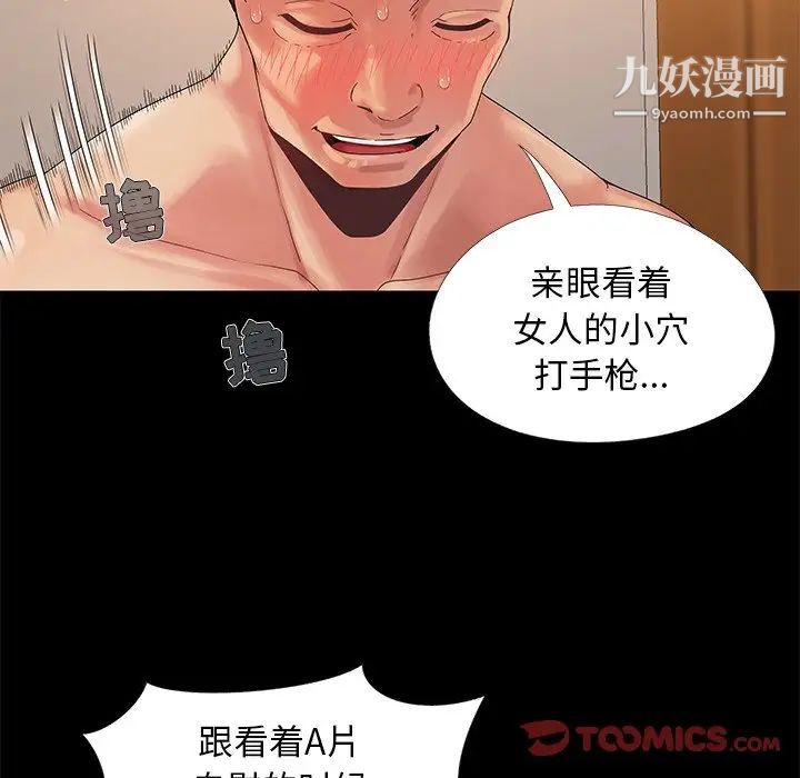 《儿媳妇》漫画 第12話