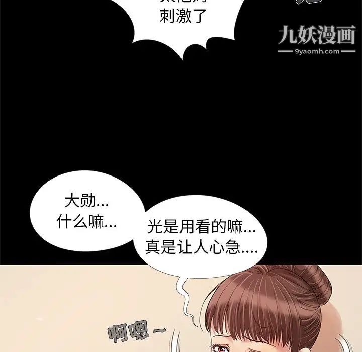 《儿媳妇》漫画 第12話