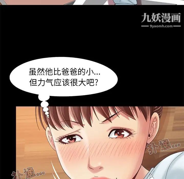 《儿媳妇》漫画 第12話