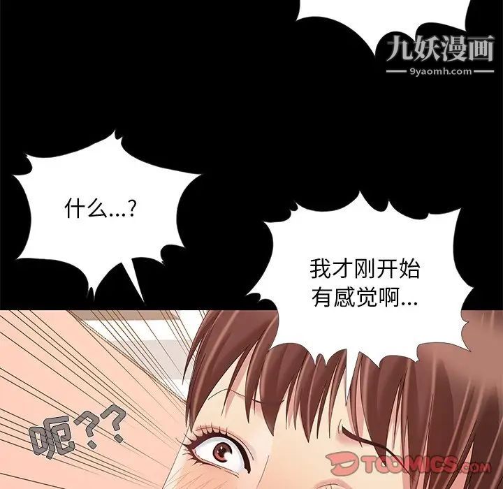 《儿媳妇》漫画 第12話