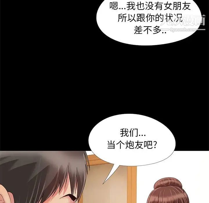 《儿媳妇》漫画 第12話