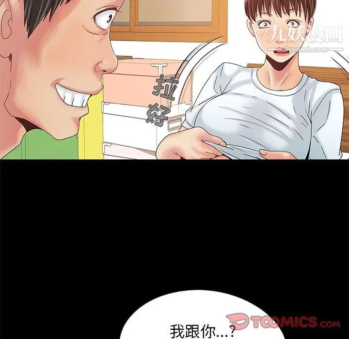 《儿媳妇》漫画 第12話