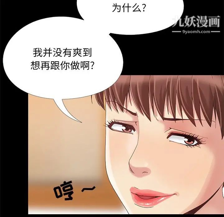 《儿媳妇》漫画 第12話