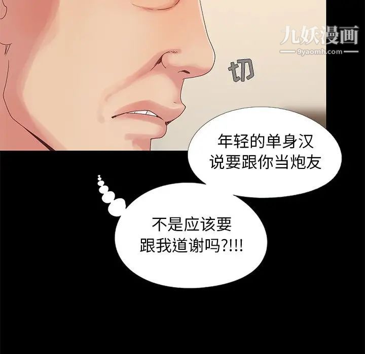 《儿媳妇》漫画 第12話